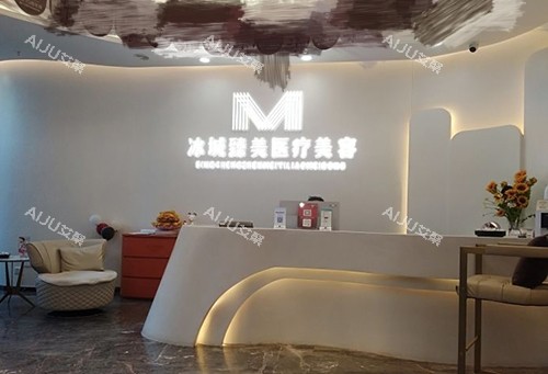 哈尔滨臻美医疗美容医院前台