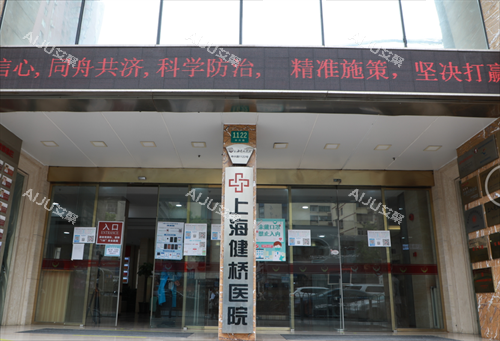 上海健桥医院门前环境