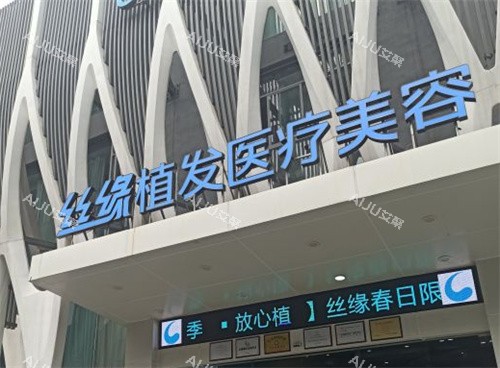 成都植发靠谱的医院有哪些？整理了7家成都地区植发靠谱的医院名单