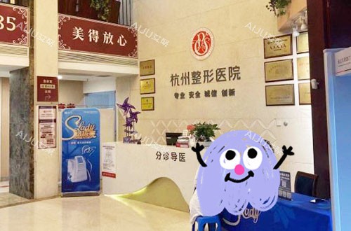 杭州整形医院一楼大厅服务台 杭州整形医院一楼大厅服务台