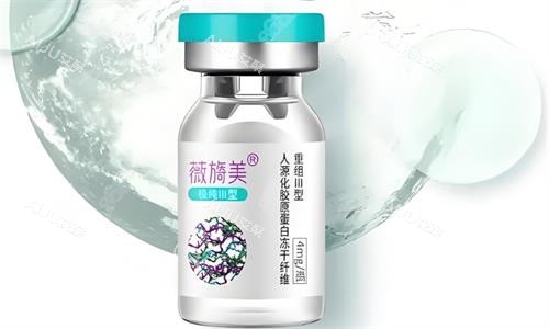 薇旖美胶原蛋白图片