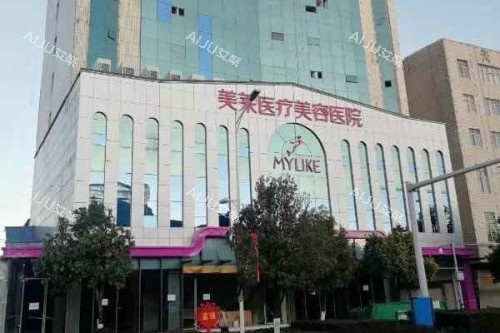 曲靖美莱医疗美容医院怎么样？靠谱吗？从医院资质|医生团队|设备等来看都正规