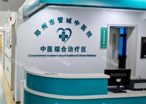 郑州管城中医院室内环境