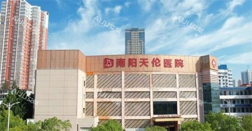 南阳天伦医院私密科大楼外观