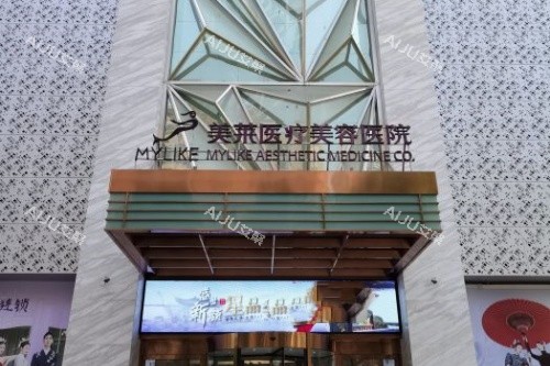 贵阳美莱整形门头