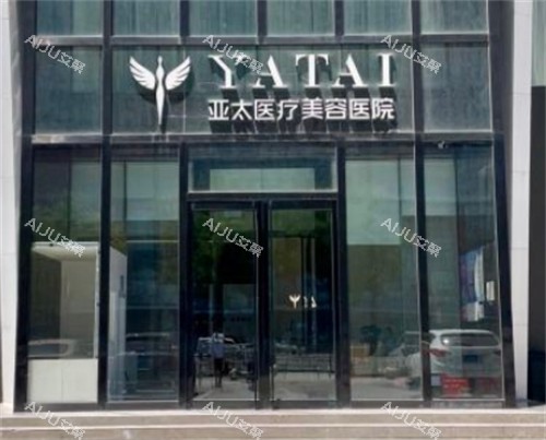 呼和浩特亚太医疗美容外景环境图