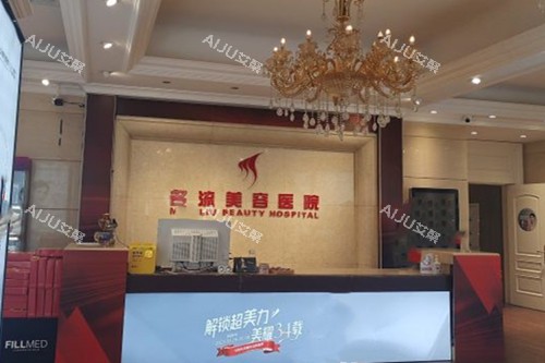 沈阳名流美容医院前台环境示意图