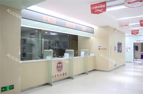 南京家和医院私密科环境