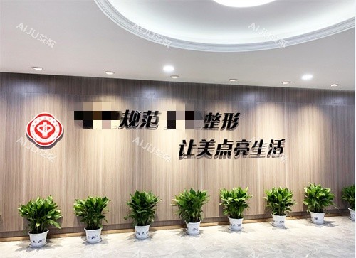 南阳仁康整形环境图