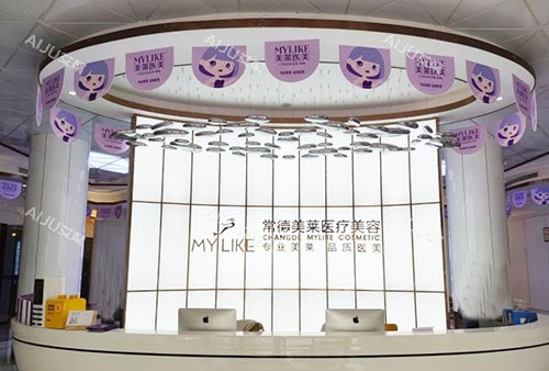常德美莱整形服务台