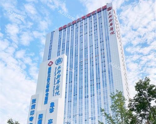 成都新华整形外观大楼
