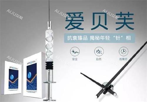 爱贝芙胶原蛋白针剂图片