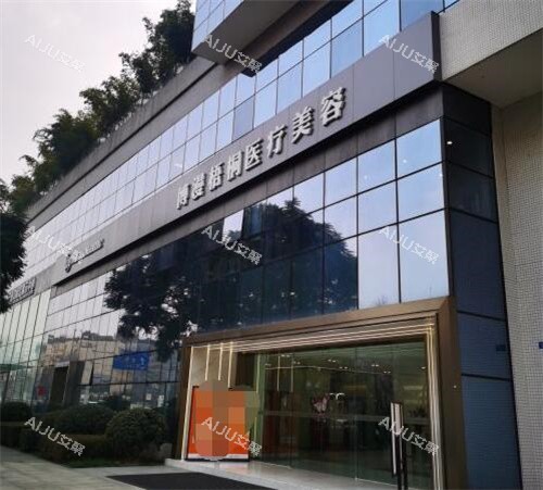 成都博漫梧桐医疗美容门头展示