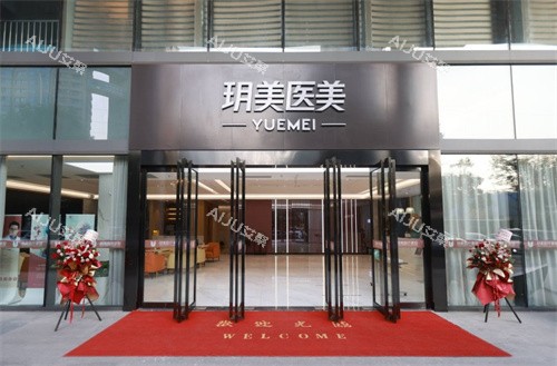 昆山玥美整形医院大门