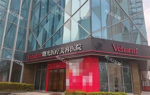 嘉兴曙光整形外观图