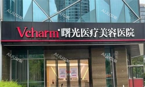 嘉兴曙光医疗美容医院门头图