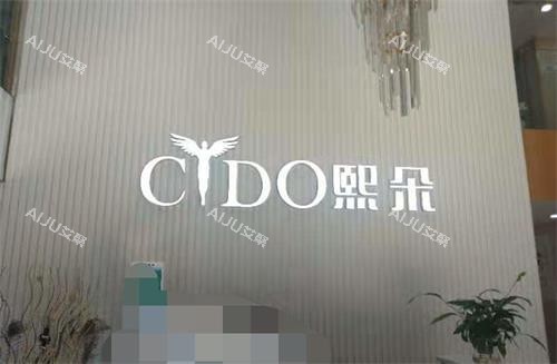 北京熙朵植发品牌墙