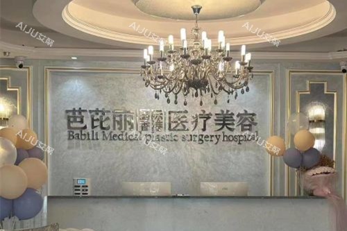 南宁芭芘丽整形导诊台