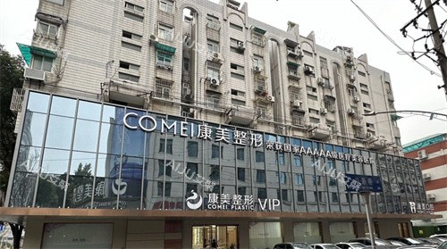 南京康美美容医院外部