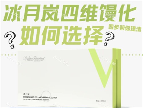 冰月岚四维消馒针如何选择