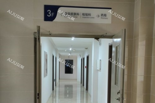 沈阳友谊整形环境一角