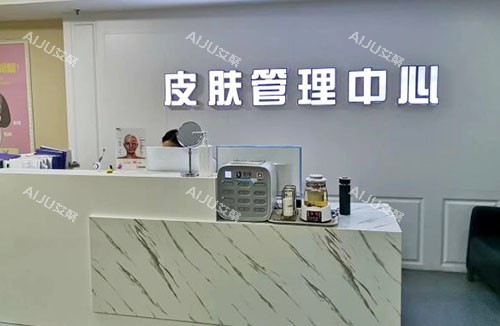 连云港华美整形皮肤管理中心