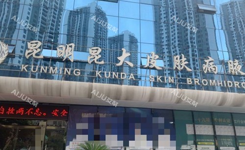 昆明昆大疤痕整形外部环境