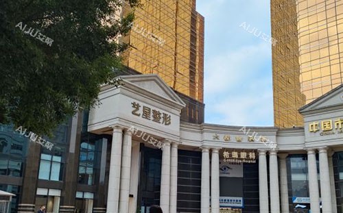 广州艺星整形大楼外景图