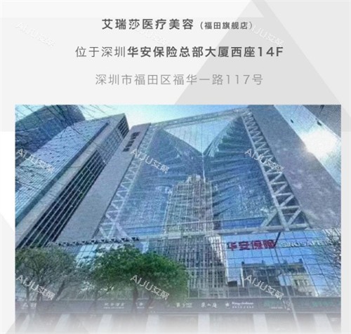 深圳艾瑞莎整形福田院区地址
