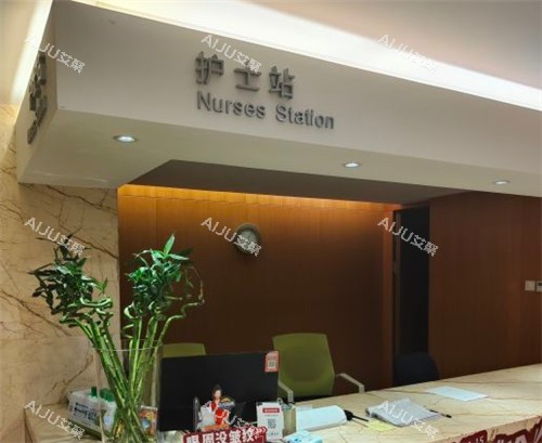 鞍山燕丽整形医院环境