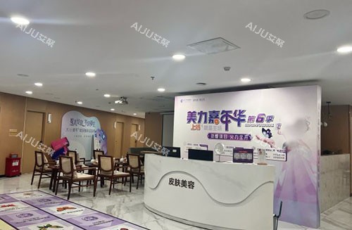 东莞美立方美容服务台