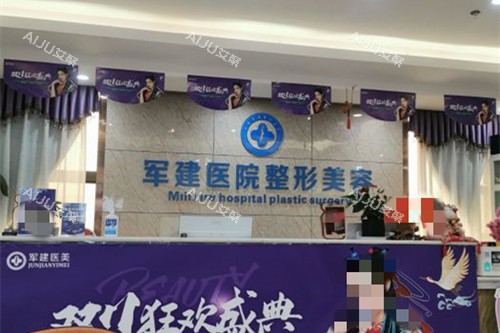 成都军建整形前台环境