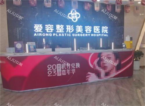 济南爱容整形前台环境图