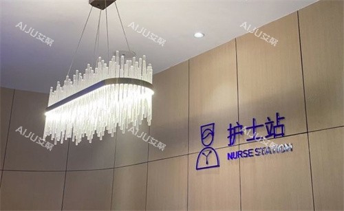 南京大麦微针植发医院护士站