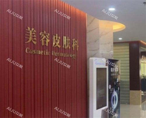 临沂微整美容口腔医院皮肤科环境图