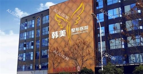 绵阳韩美整形外观