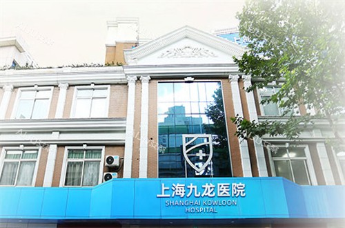 上海九龙医院女性私密科2025收费价格表：生物束带紧缩15000+紧缩针1980+菲蜜丽激光3600+