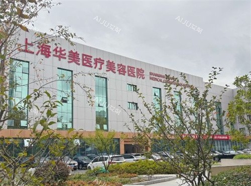 上海华美户外环境图