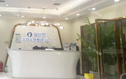 兰州皙妍丽整形前台环境图实拍