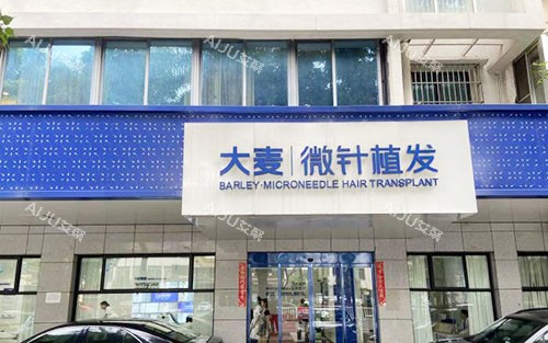 佛山大麦植发外景招牌图