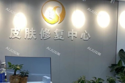 沈阳华美疤痕医院导诊台