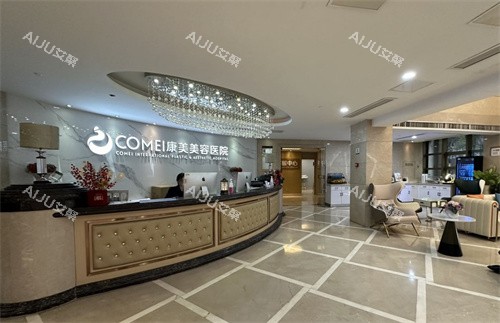南京康美美容医院前台环境 南京康美美容医院前台环境