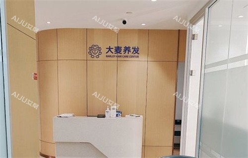 大麦微针植发医院前台 大麦微针植发医院前台