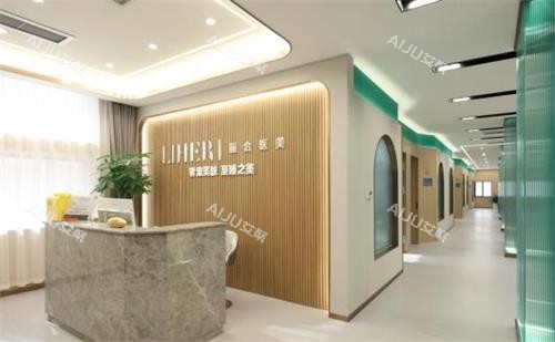 广州丽合医疗美容内部实拍图 广州丽合医疗美容内部实拍图