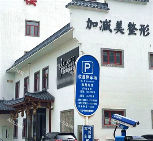北京加减美整形大楼外观环境图 北京加减美整形大楼外观环境图