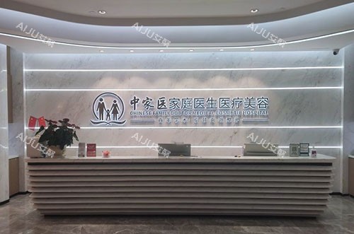 广州中家医家庭医生服务台