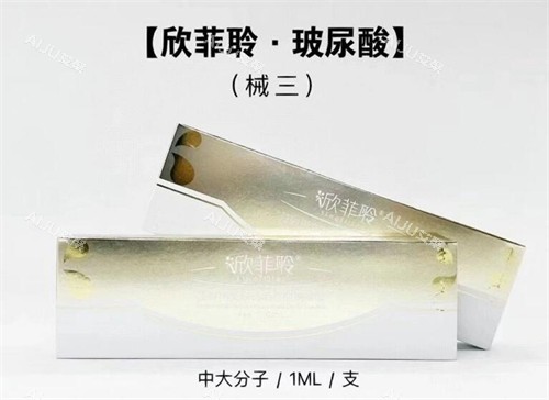 欣菲聆玻尿酸1ML规格展示图