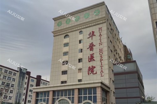 太原华晋整形外部环境