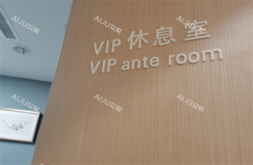 云南昆明铜雀台医疗美容vip休息室