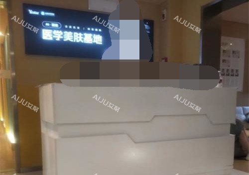 山东济南艺星整形医院导医台